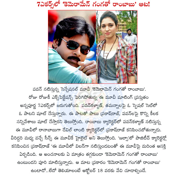 cameraman gangatho rambabu,annapurna 7 acres,cgr,cgr song shooting in annapurna 7 acres,prakash raj ranababu in cameraman gangatho rambabu,pawan kalyan with tamanna,milky beauty dance with pawan kalyan,cgr movie details,cameraman gangatho ramababu details  cameraman gangatho rambabu, annapurna 7 acres, cgr, cgr song shooting in annapurna 7 acres, prakash raj ranababu in cameraman gangatho rambabu, pawan kalyan with tamanna, milky beauty dance with pawan kalyan, cgr movie details, cameraman gangatho ramababu details